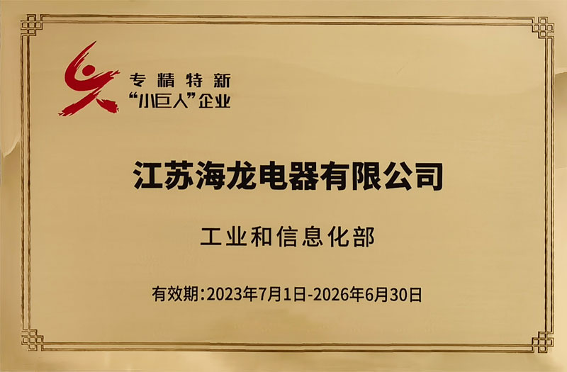  喜报：江苏ld平台-ld(中国)成功入围国家级“专精特新”小巨人企业？