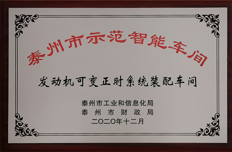  江苏ld平台-ld(中国)成功获得泰州市级智能制造示范车间授牌？